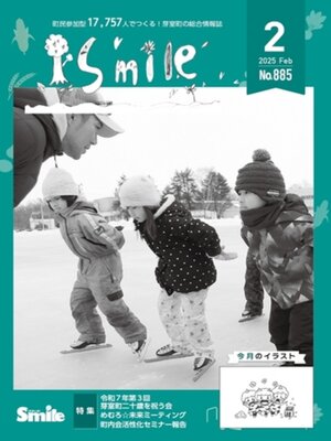 cover image of 広報すまいる 2025年2月号